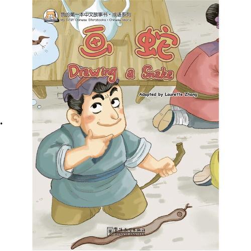 画蛇添足的图片